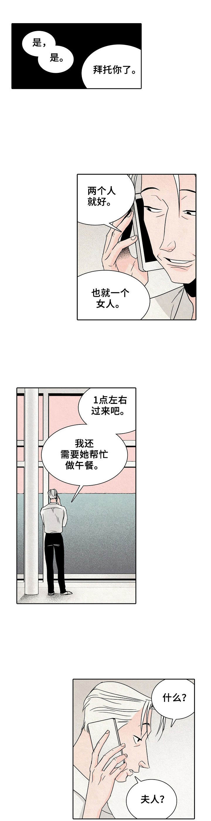 保姆魏贞小说全集漫画,第27章：嘲讽2图