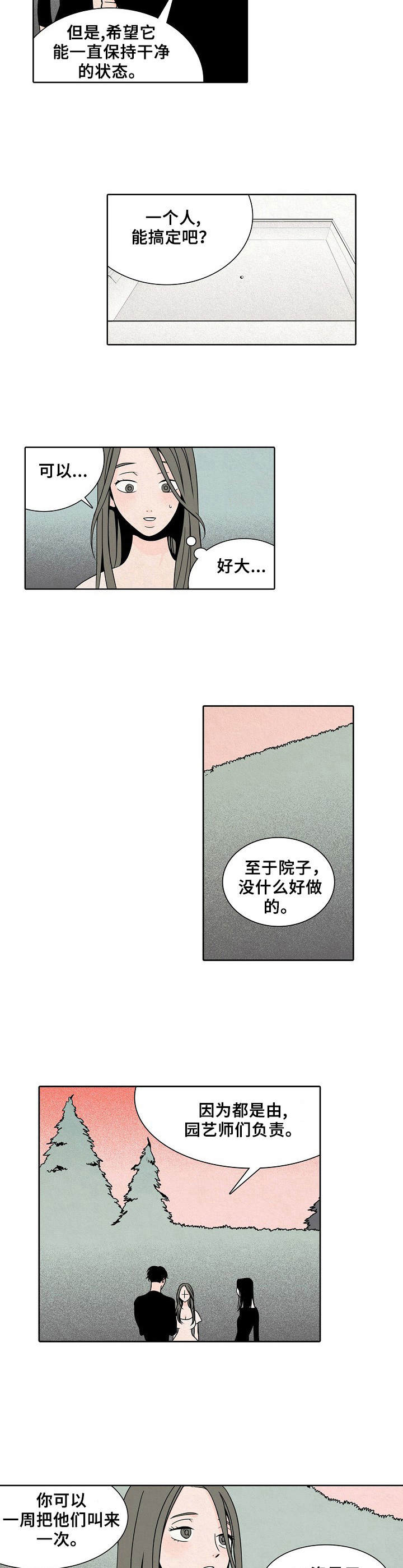 保姆勾结老板电视剧漫画,第1章：保姆1图