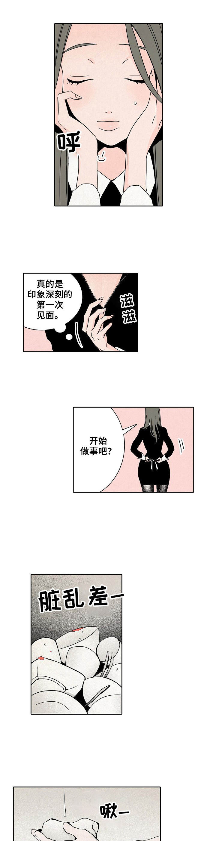 保姆为了钱为老板穿制服漫画,第3章：忍耐1图