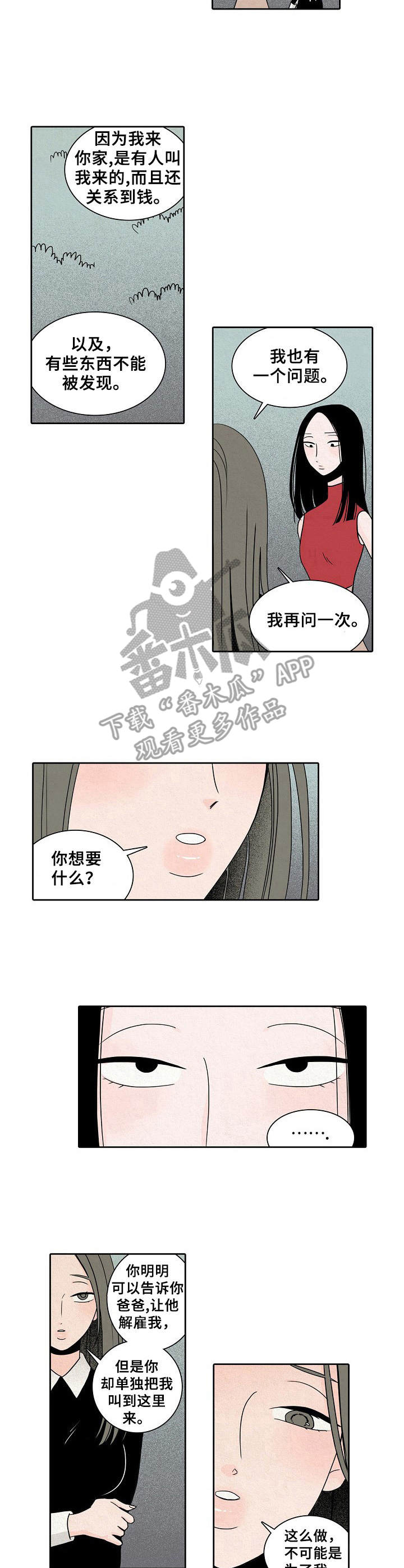 保姆危机画涯漫画,第19章：都疯了2图