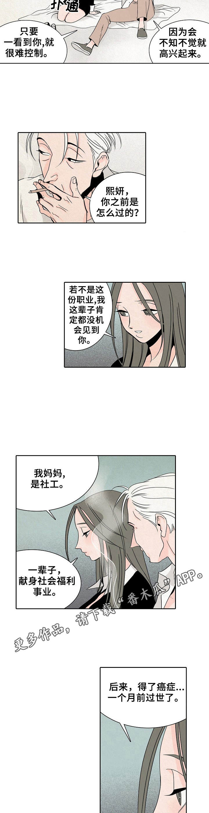 保姆魏贞小说全集漫画,第6章：变得好玩1图