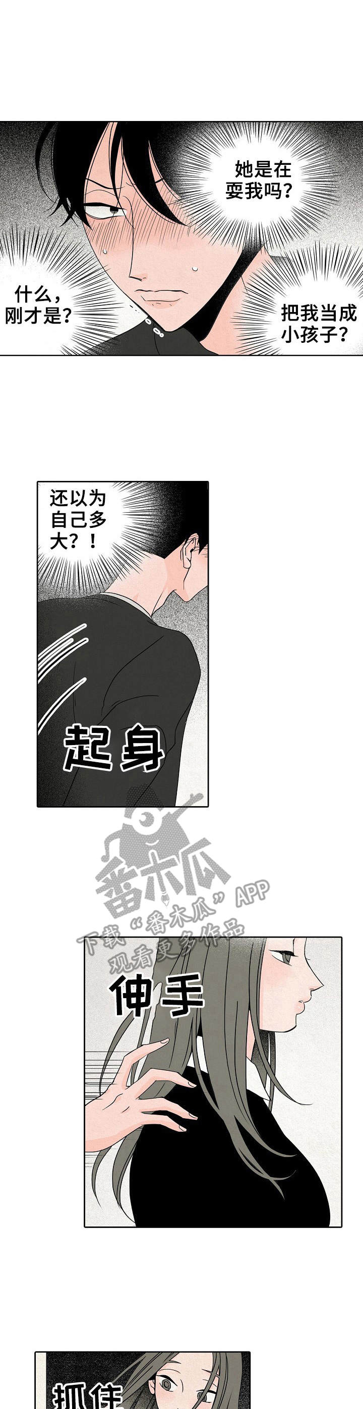 保养头发的方法漫画,第13章：真面目1图