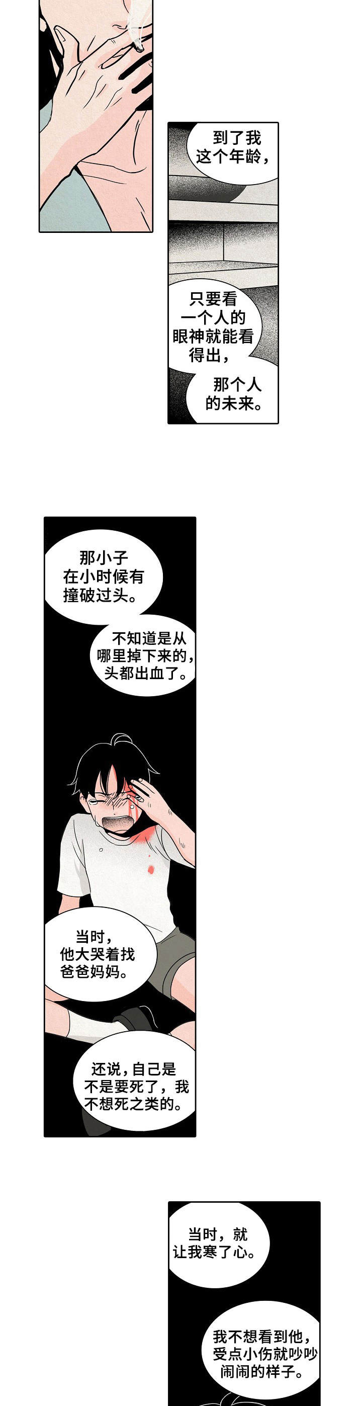 保姆危机漫画,第12章：伤痕2图