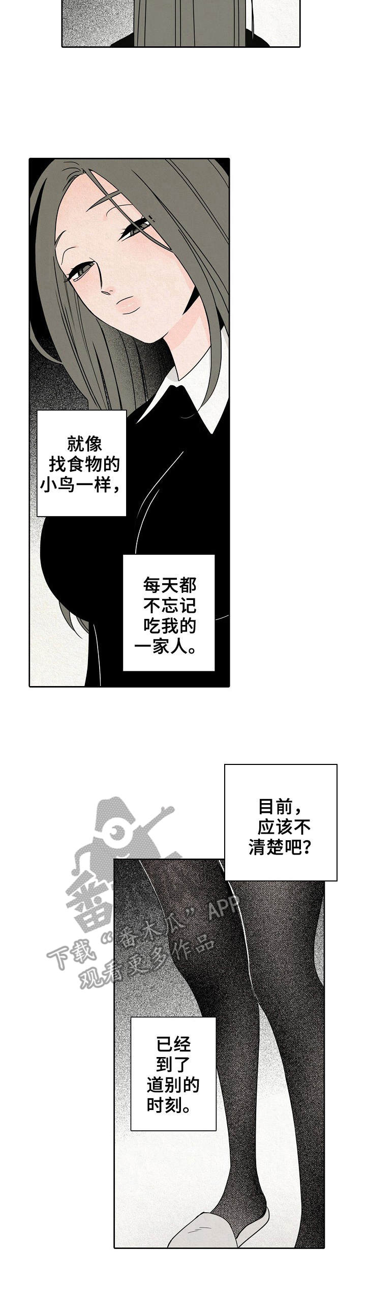 保姆作家漫画,第23章：察觉1图