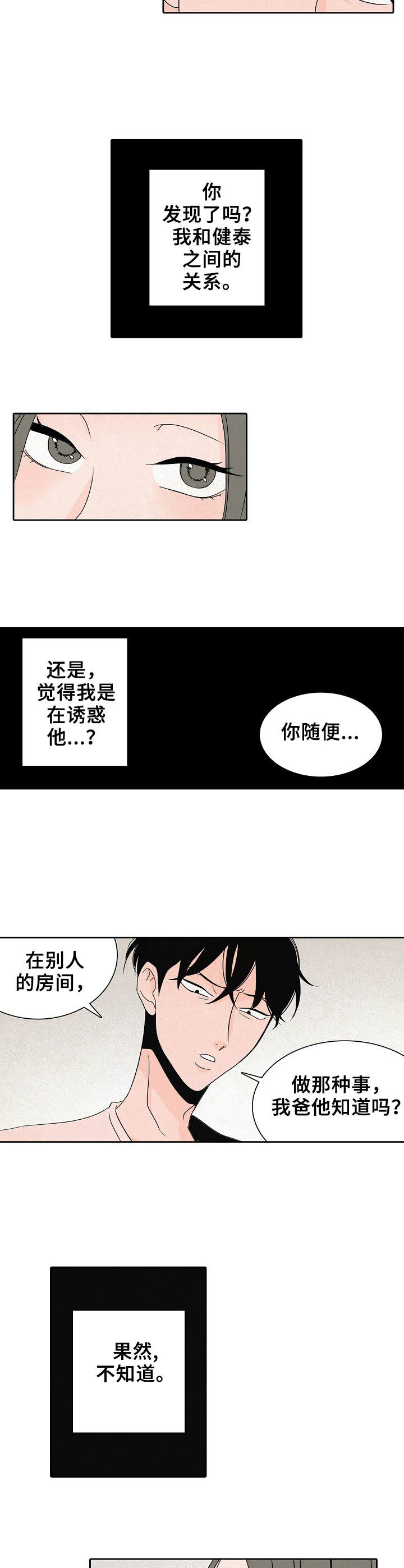 保姆电视剧全集漫画,第11章：捉弄2图