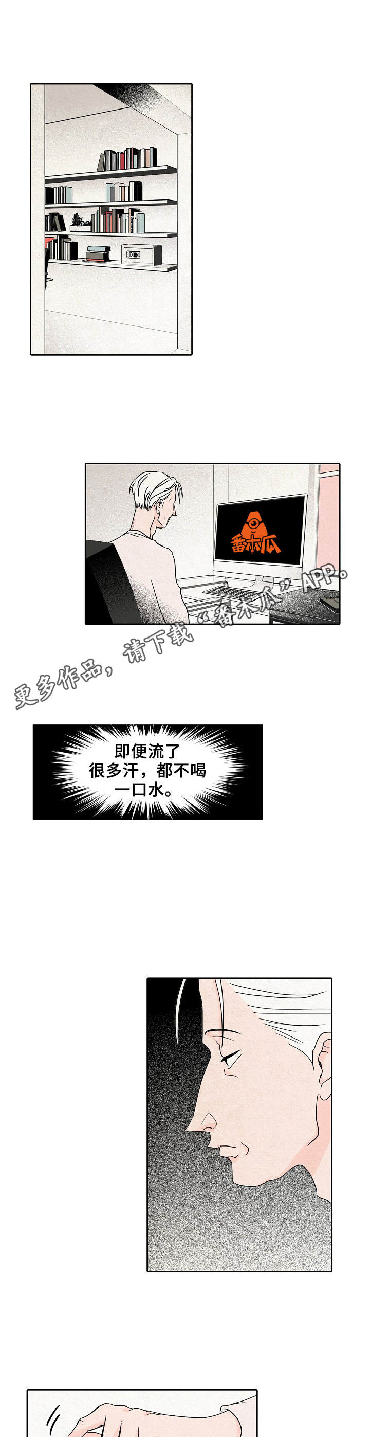 保姆魏贞小说全集漫画,第25章：告状1图