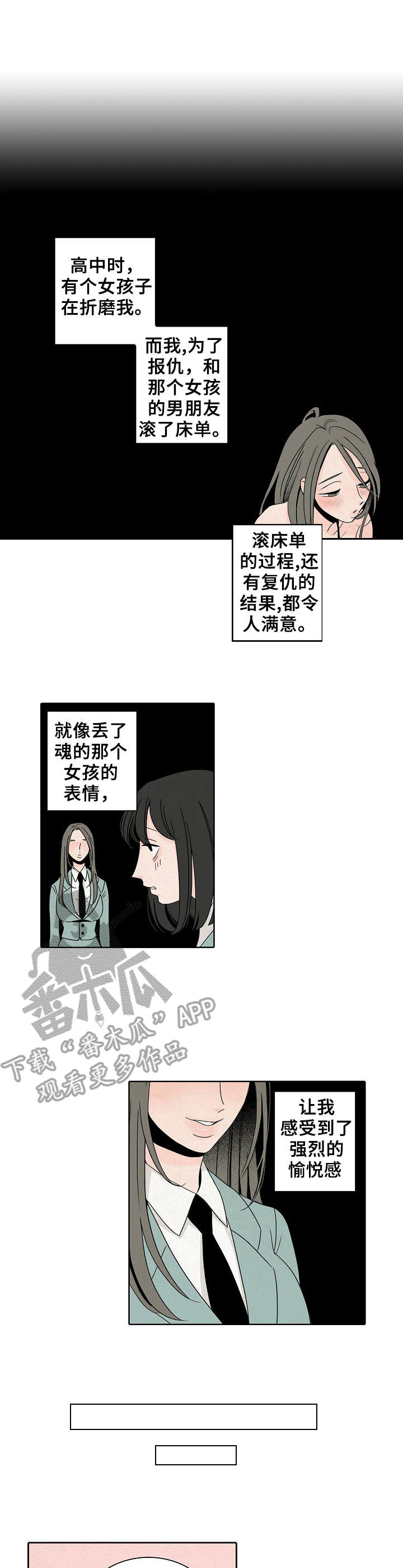 保姆叛逆期漫画,第8章：护着1图