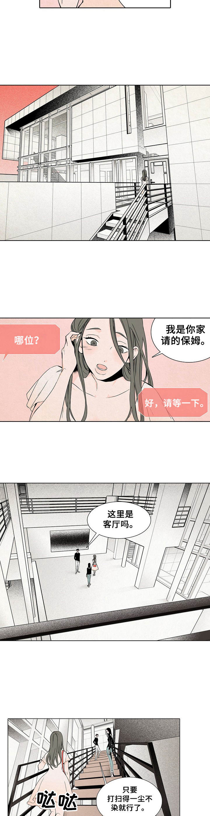 保姆9个月偷走163瓶茅台漫画,第1章：保姆1图