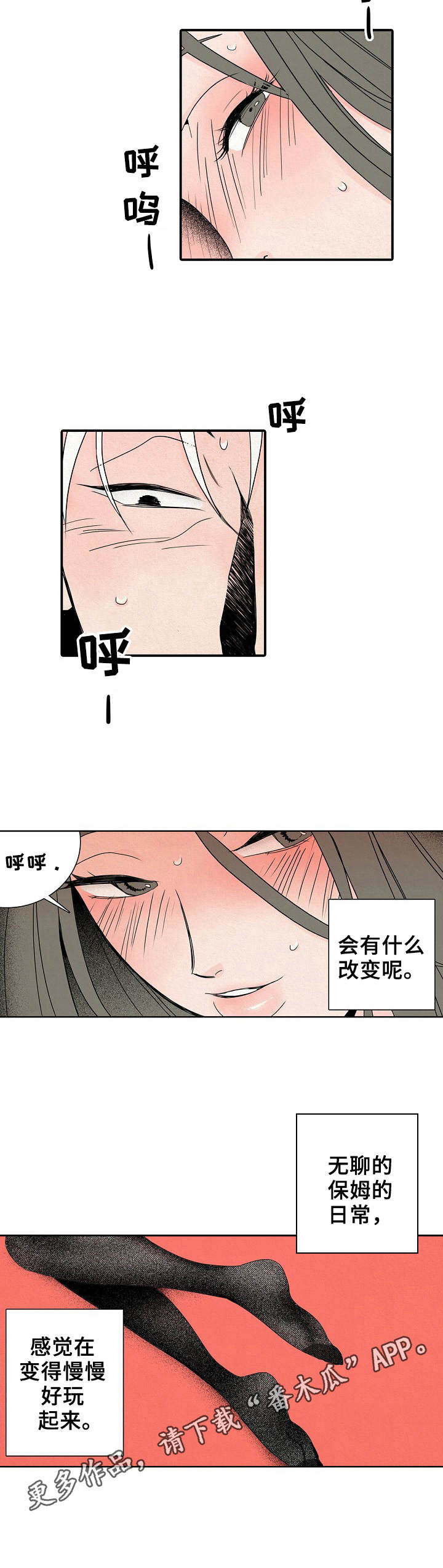 保养头发的方法漫画,第6章：变得好玩2图