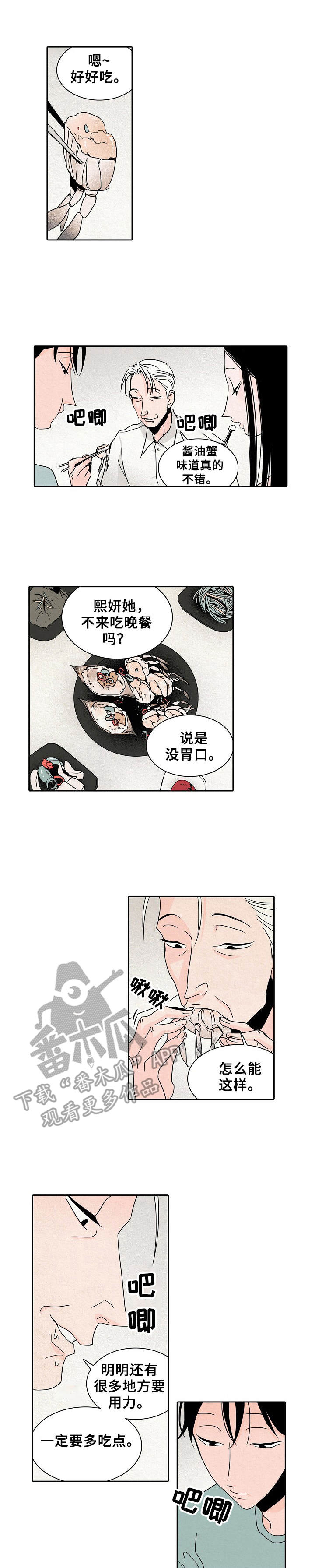 保姆危机画涯漫画,第20章：慢慢来1图