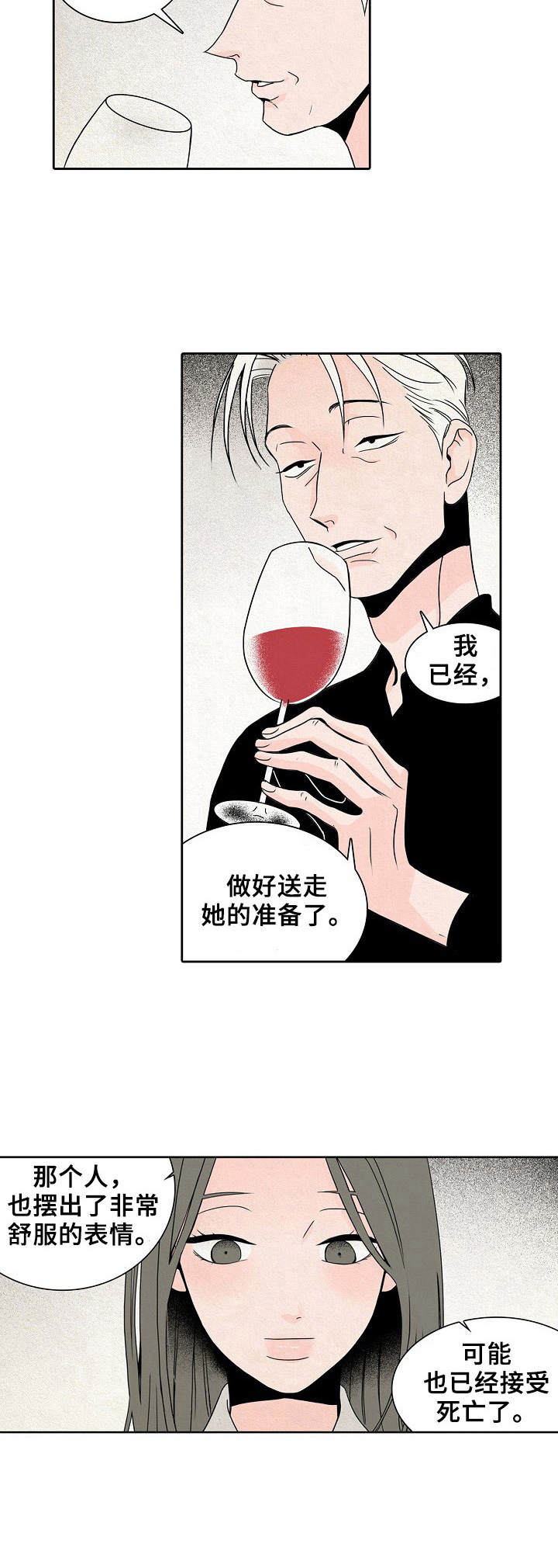 管家危机漫画,第16章：过于安静2图