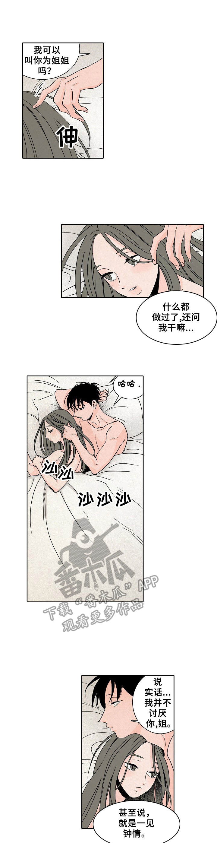 保姆电视剧全集漫画,第14章：黑暗面1图