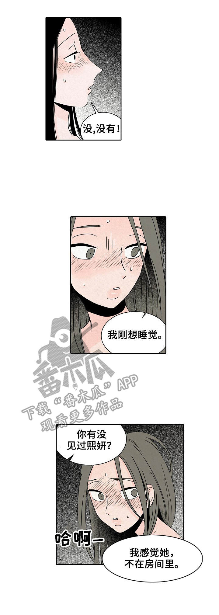 薄暮微光漫画,第21章： 敲门2图