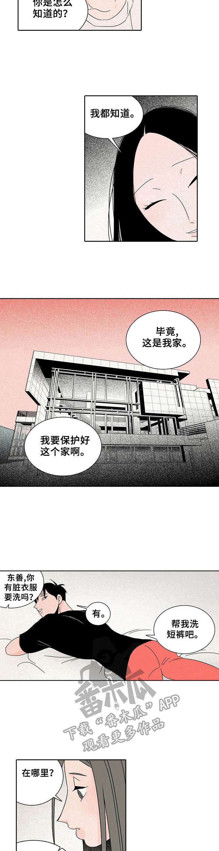 保姆危机后续漫画,第26章：愤怒2图