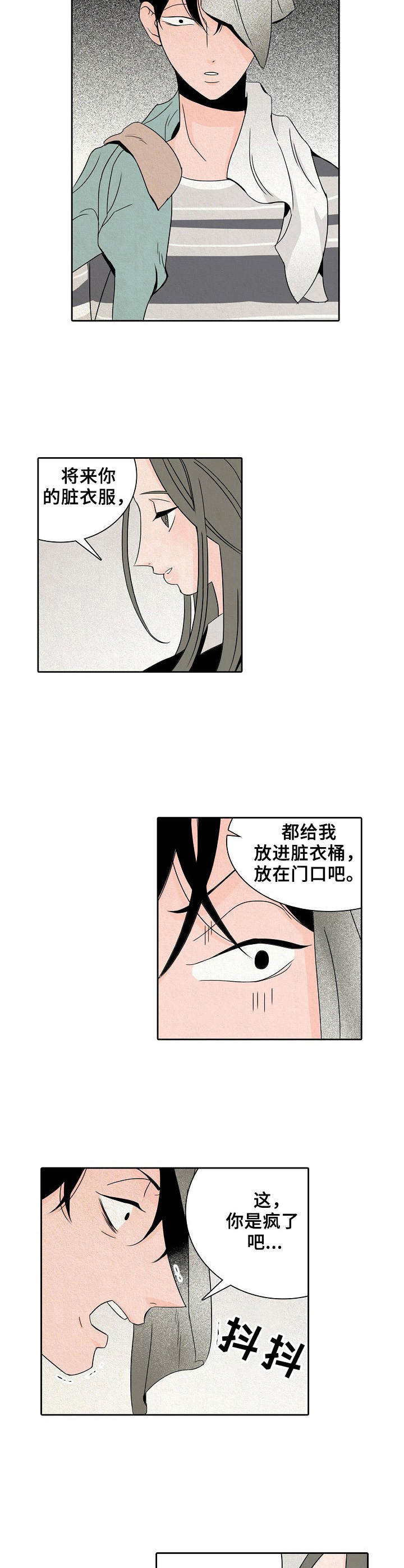 保姆危机后续漫画,第8章：护着2图