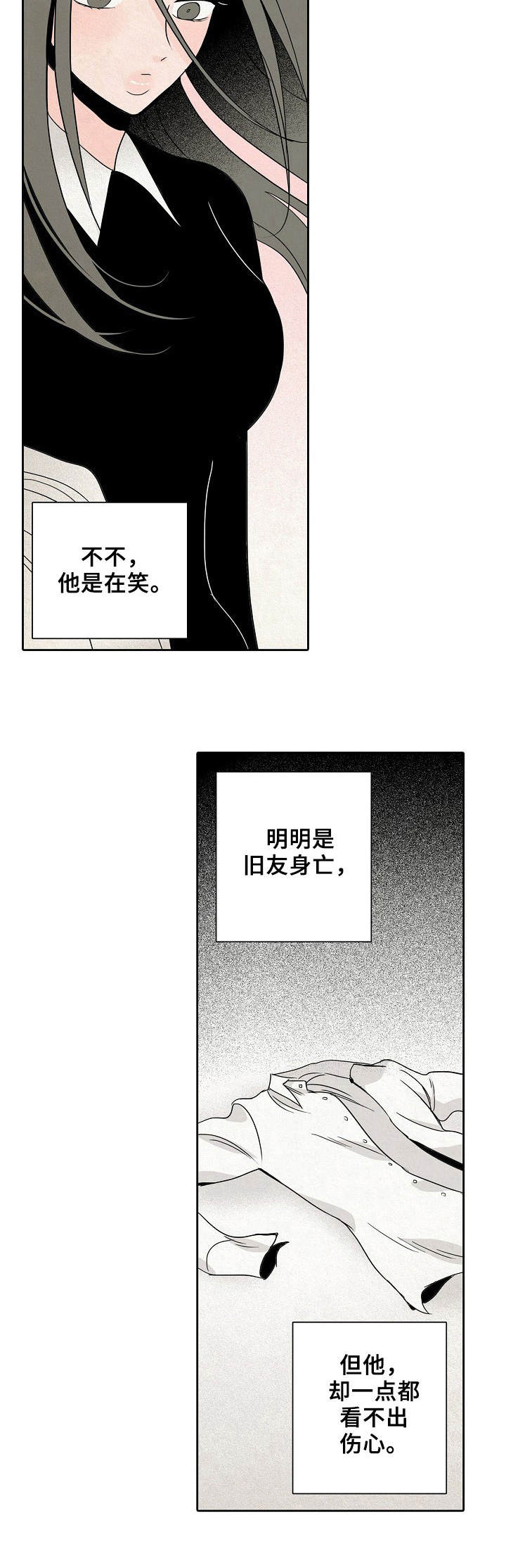 保姆叛逆期漫画,第8章：护着2图