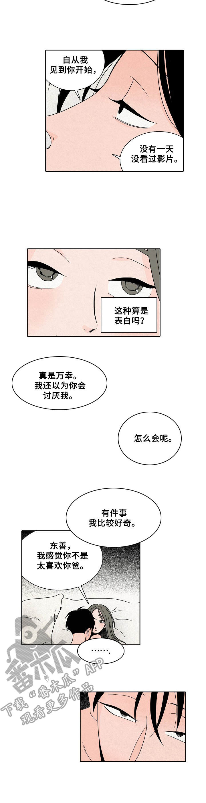 保姆电视剧全集漫画,第14章：黑暗面2图