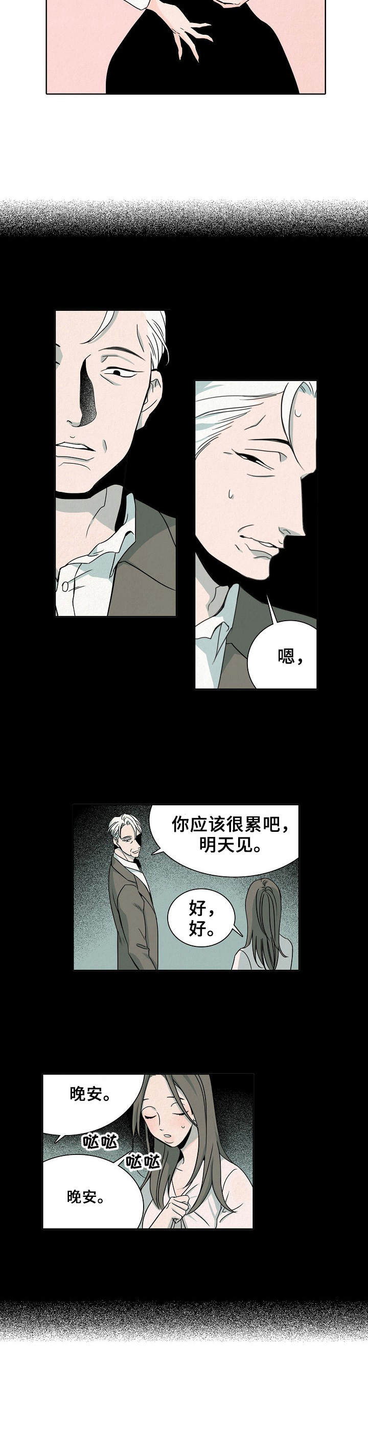 保养头发的方法漫画,第3章：忍耐2图