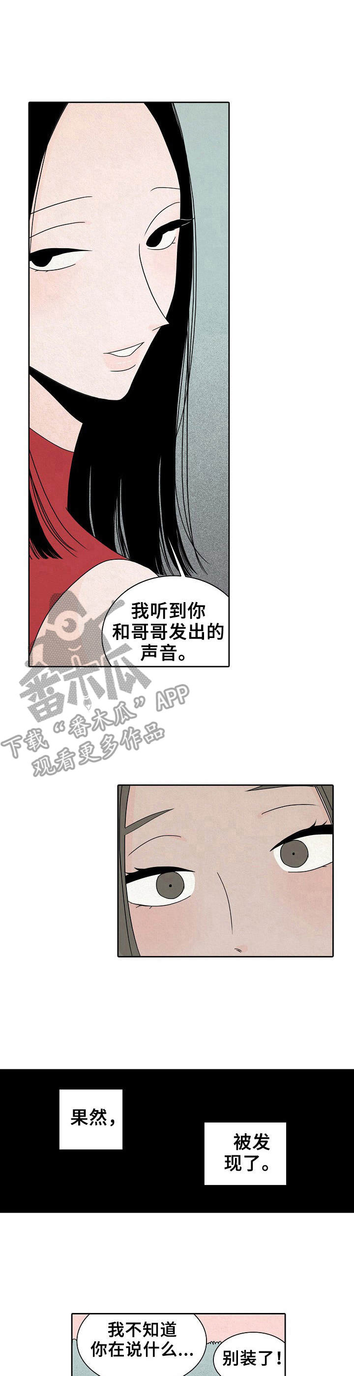 保姆危机画涯漫画,第18章：聊一聊2图