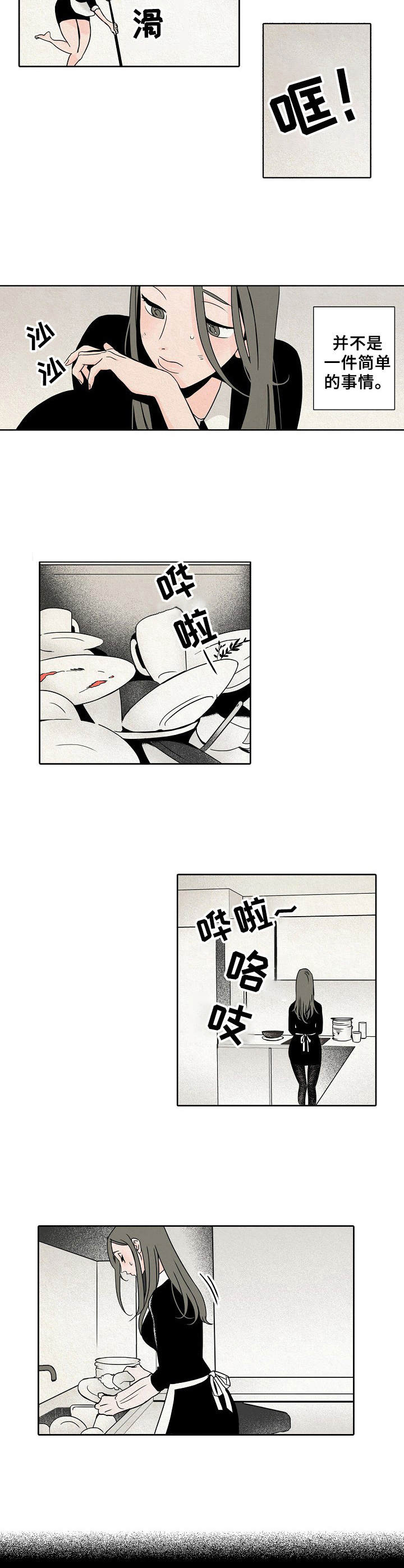 保姆魏贞最新全部章节漫画,第2章：主人2图