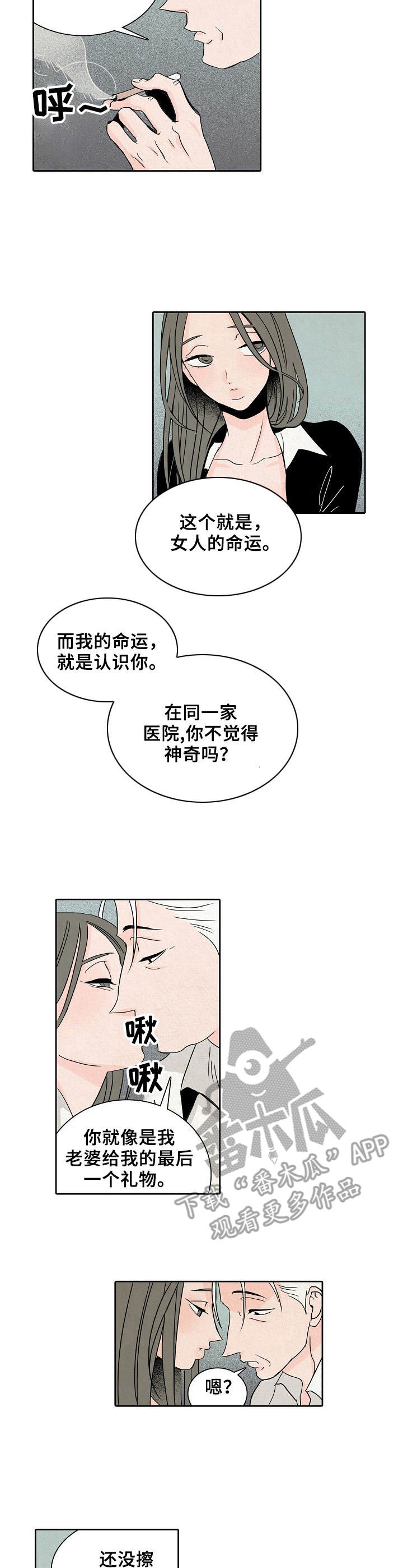 保姆为了钱出卖自己尊严漫画,第7章：破产者1图