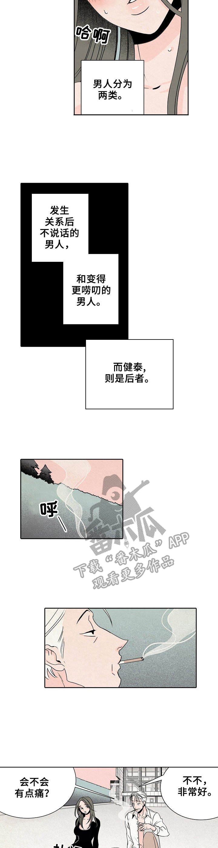 保姆魏贞小说全集漫画,第6章：变得好玩2图