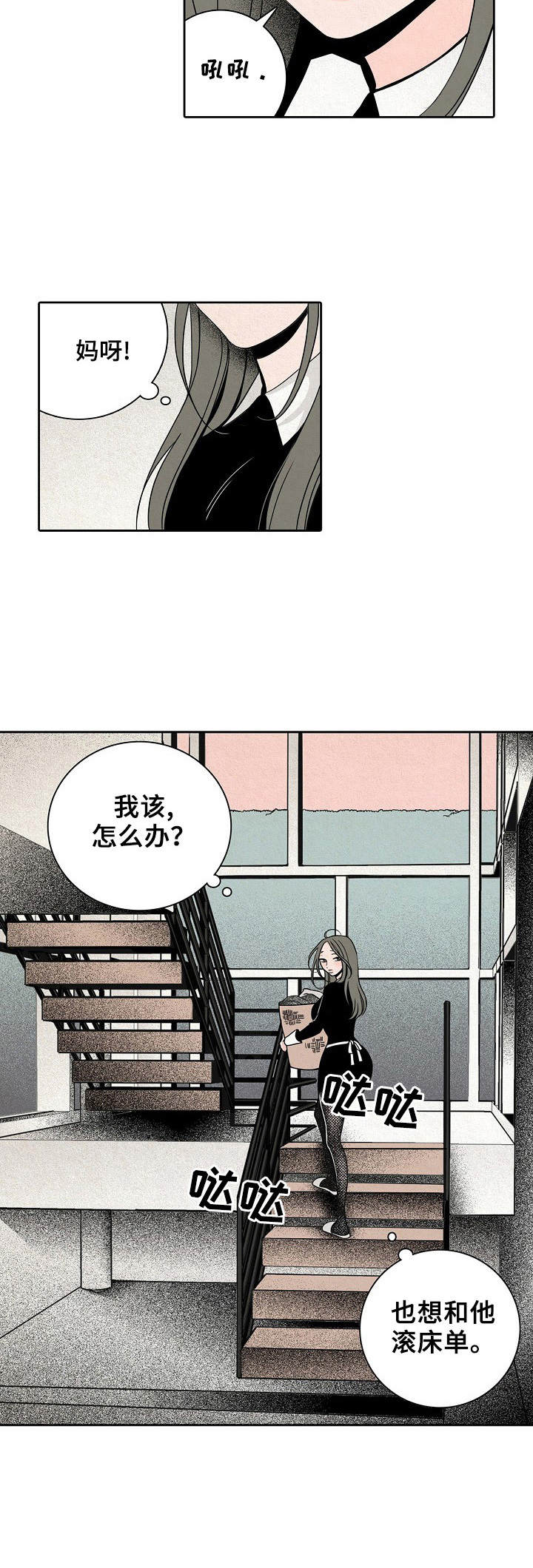 保姆9个月偷走163瓶茅台漫画,第11章：捉弄1图