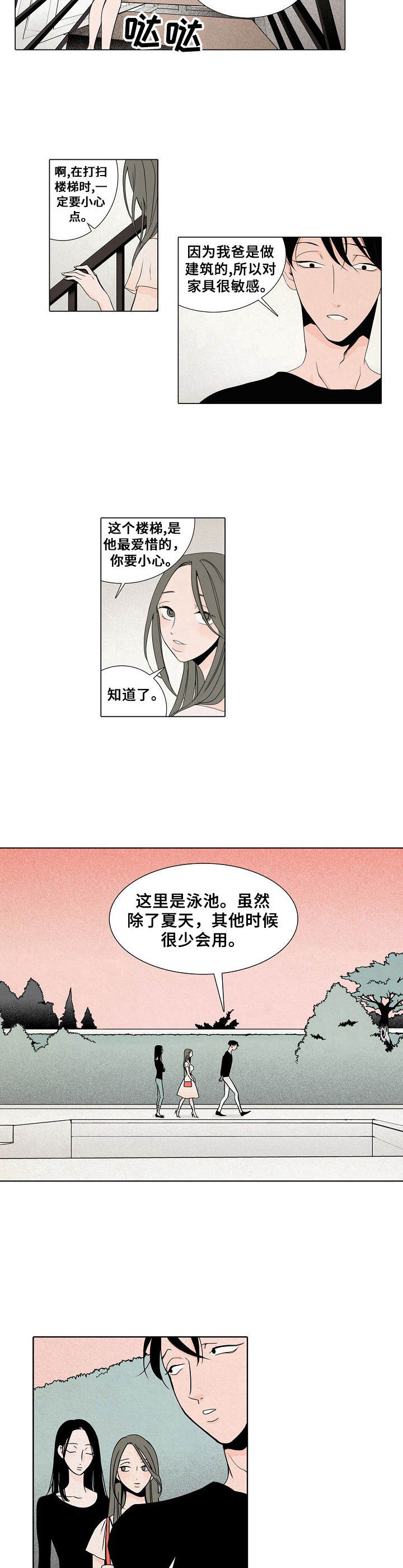 保姆9个月偷走163瓶茅台漫画,第1章：保姆2图