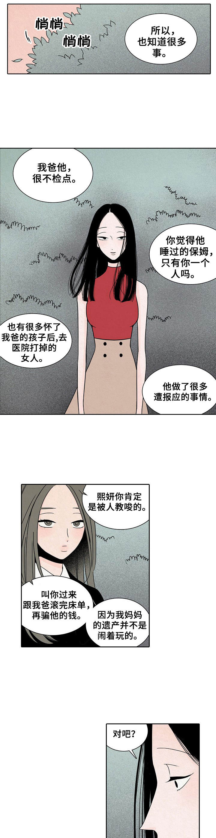 保姆危机画涯漫画,第19章：都疯了2图