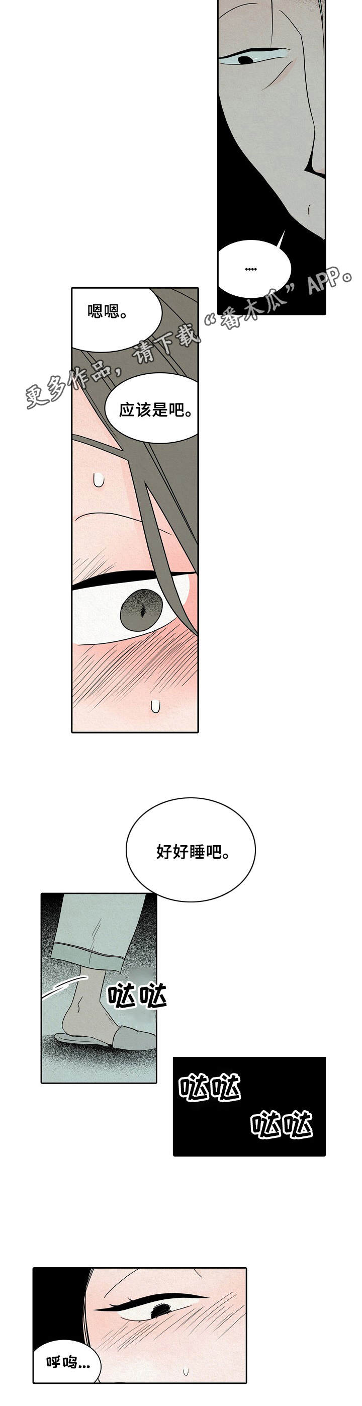 保姆危机后续漫画,第21章： 敲门2图