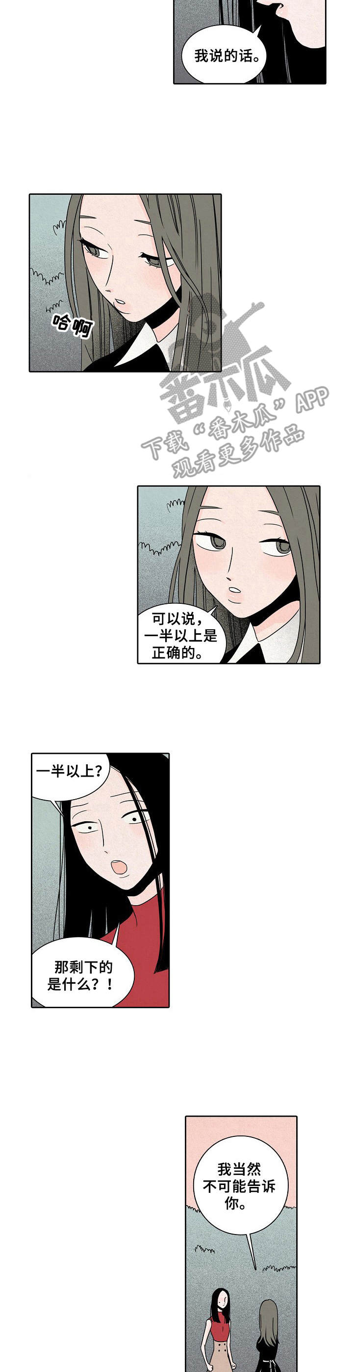 保姆危机画涯漫画,第19章：都疯了1图