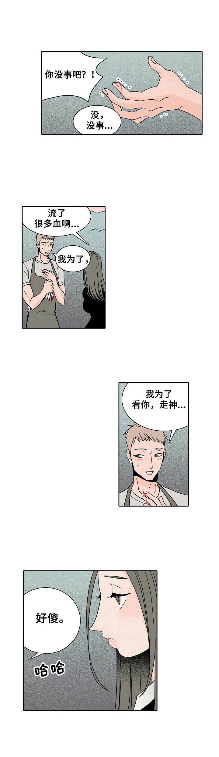 保姆魏贞最新全部章节漫画,第24章：园艺师1图