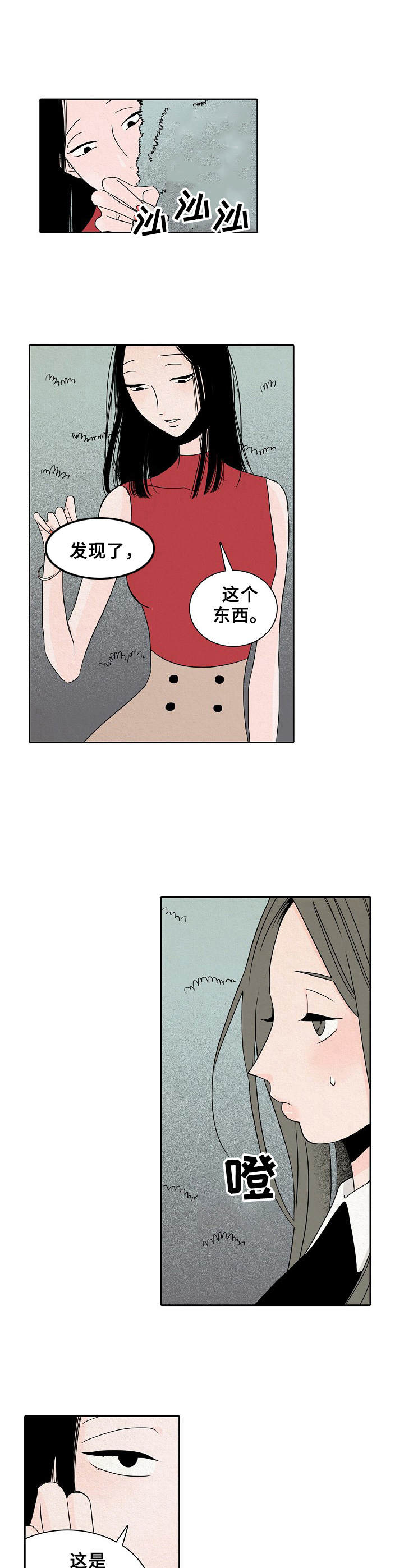 保姆危机画涯漫画,第18章：聊一聊2图