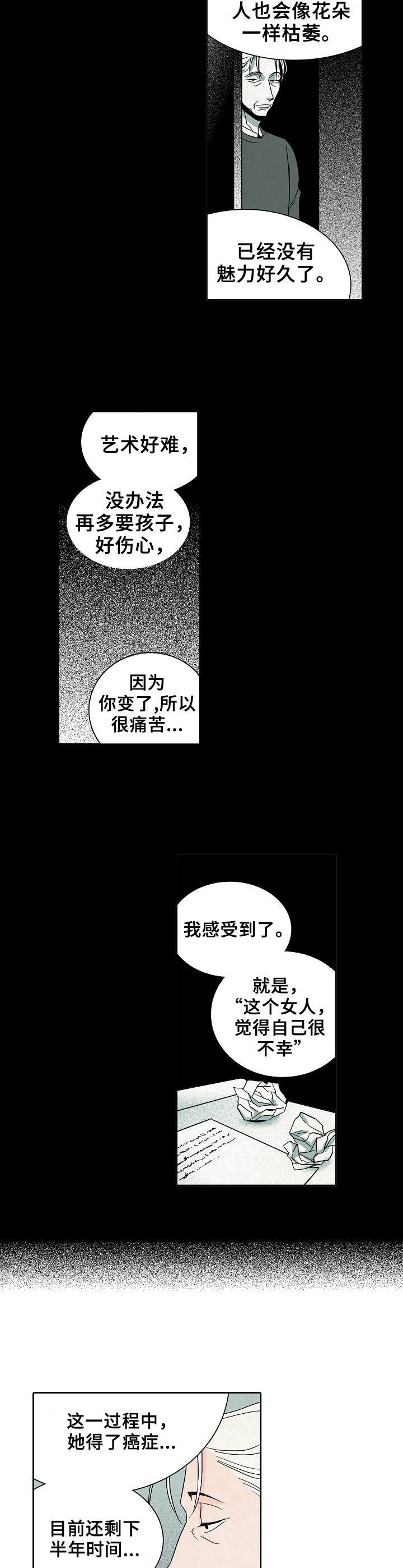 保姆魏贞最新全部章节漫画,第7章：破产者2图