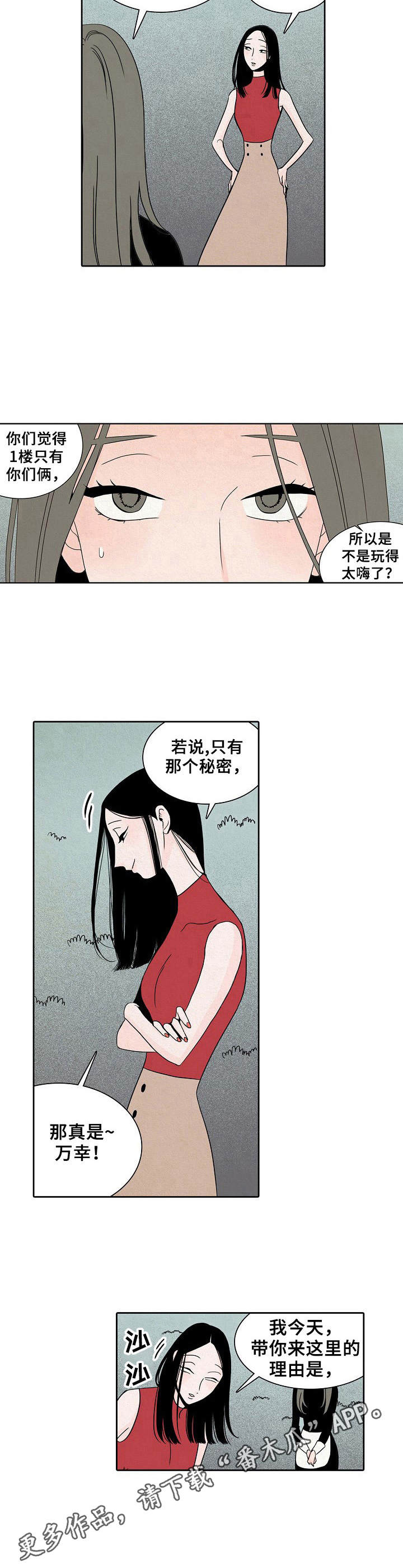 保姆危机画涯漫画,第18章：聊一聊1图