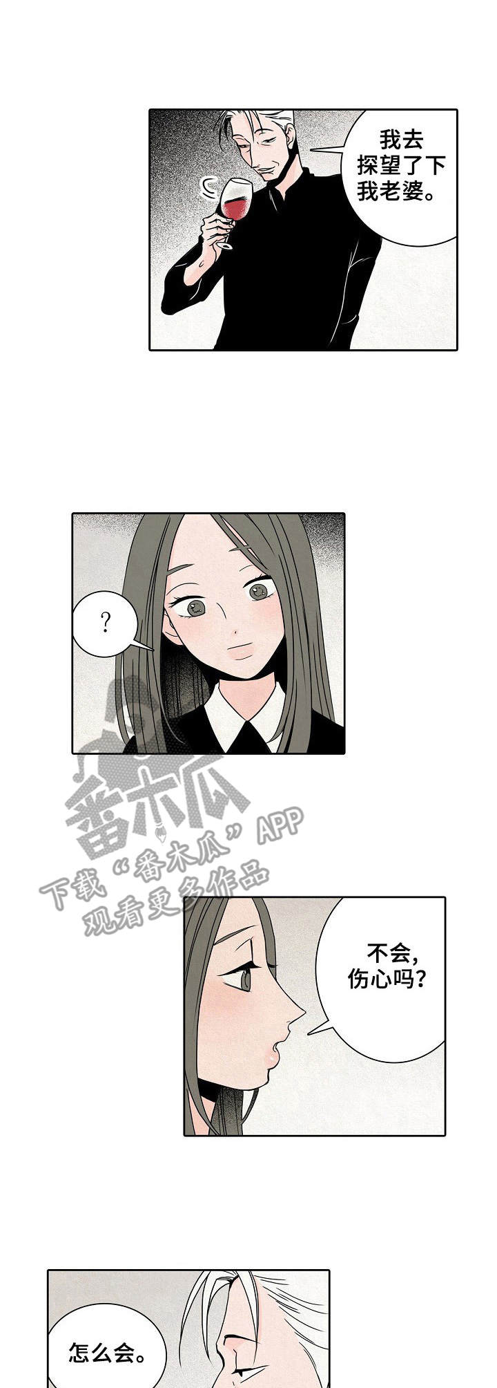 管家危机漫画,第16章：过于安静1图