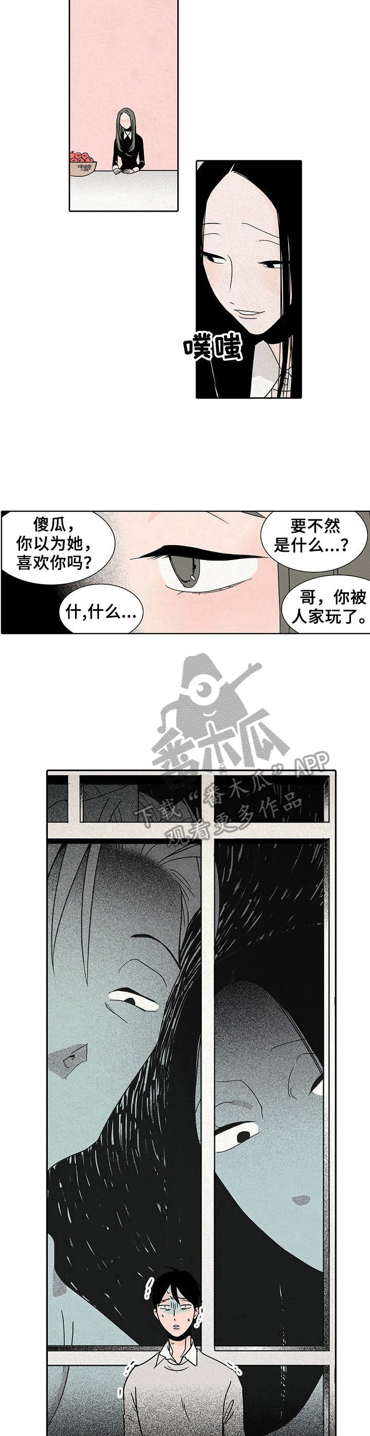 保姆叛逆期漫画,第29章：摊牌1图