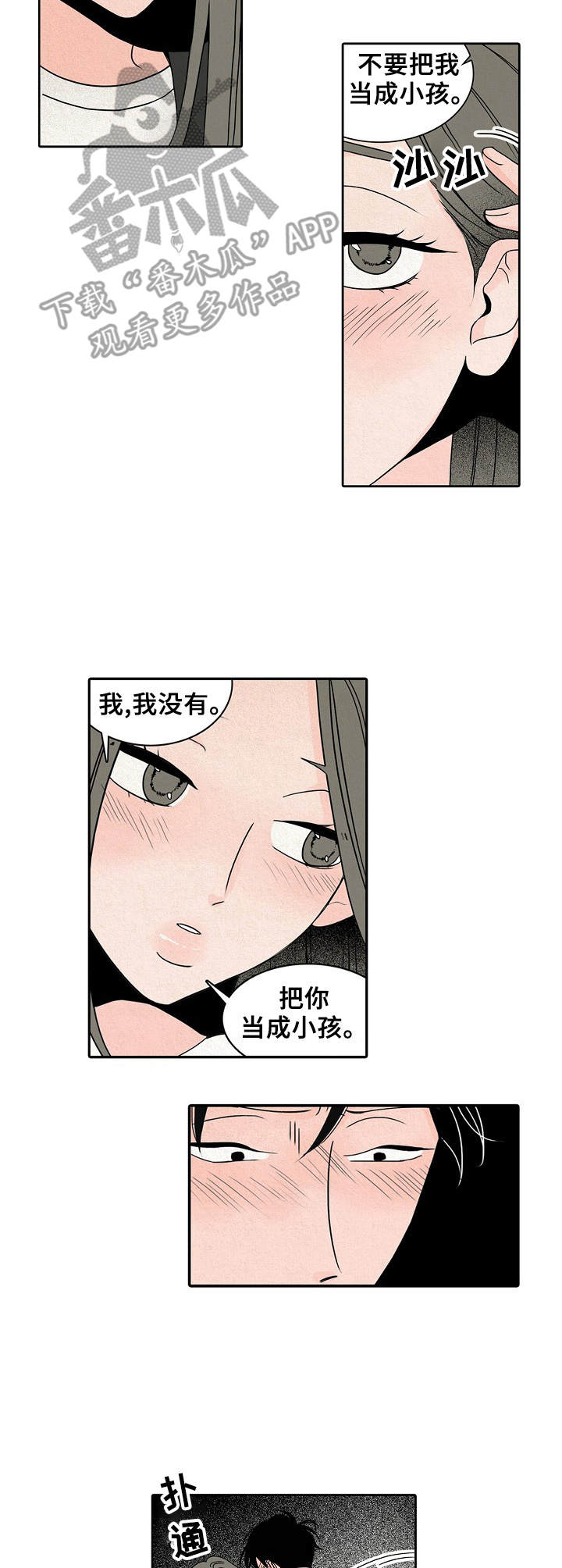 保养头发的方法漫画,第13章：真面目2图