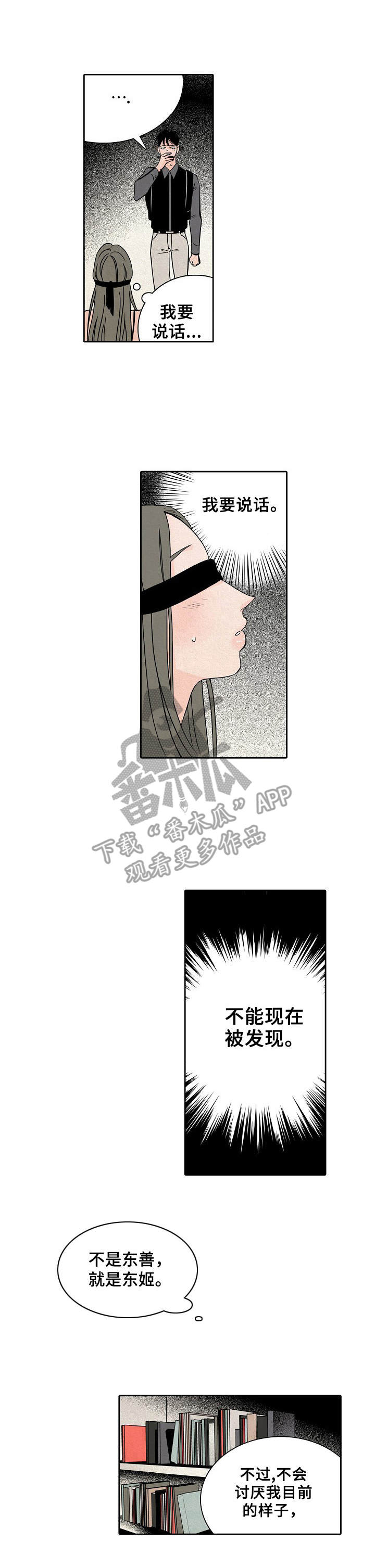 保姆危机漫画,第10章：吓跑1图