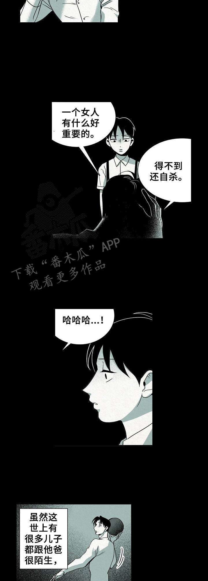 保姆工资表漫画,第14章：黑暗面1图