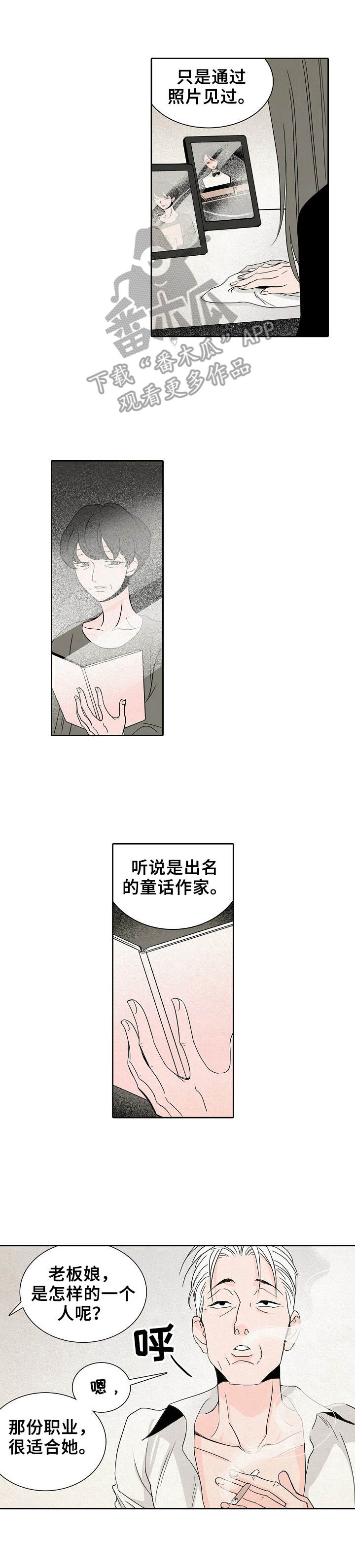 保姆魏贞小说全集漫画,第6章：变得好玩1图