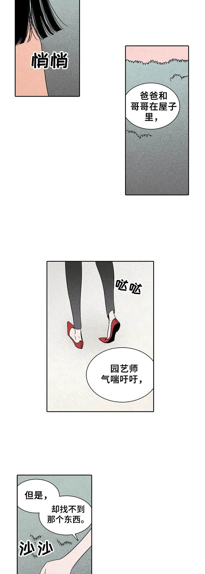 保姆作家漫画,第25章：告状2图