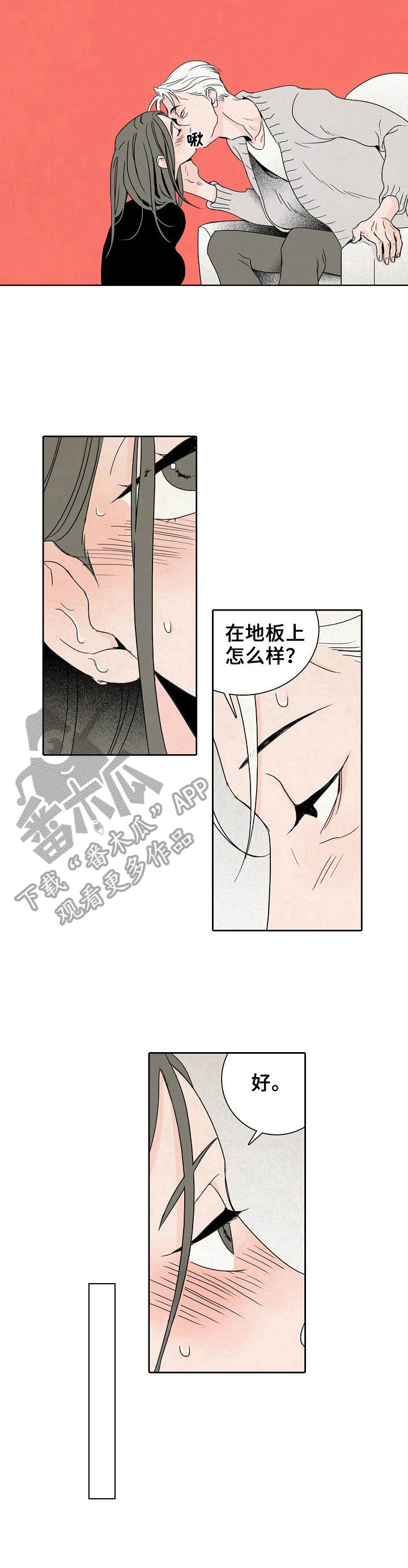 保姆魏贞最新全部章节漫画,第6章：变得好玩2图