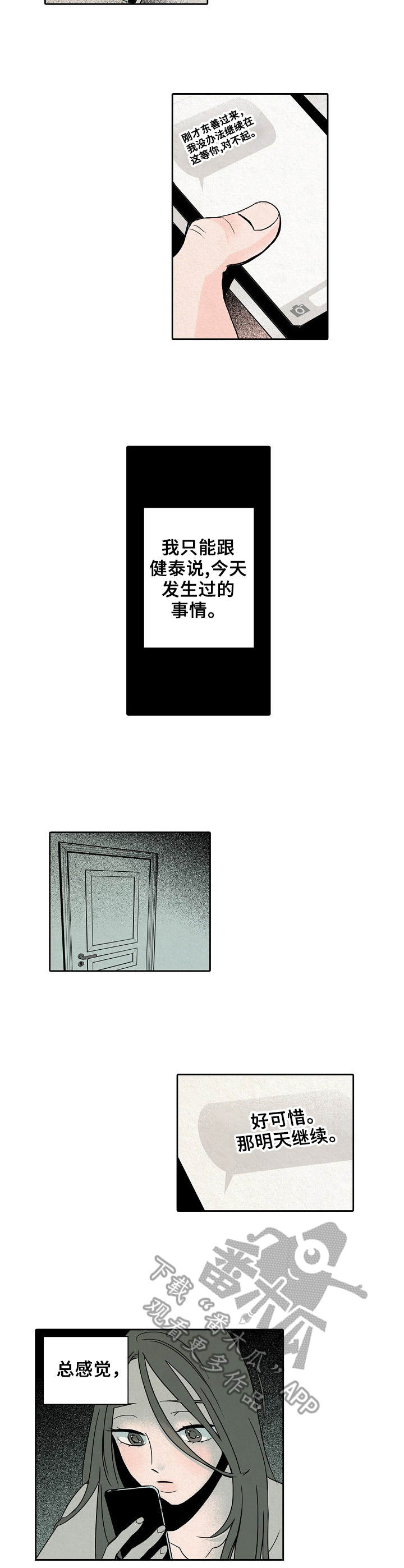 保姆危机漫画,第10章：吓跑1图