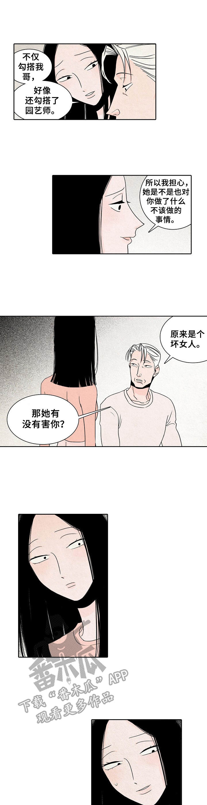 保姆魏贞最新全部章节漫画,第26章：愤怒2图