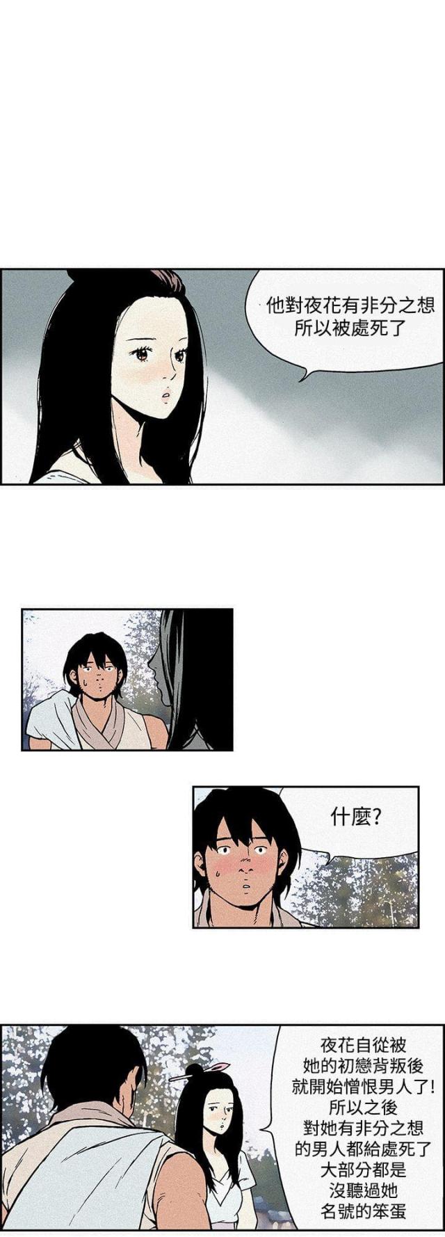 双艳山庄漫画,第3话2图