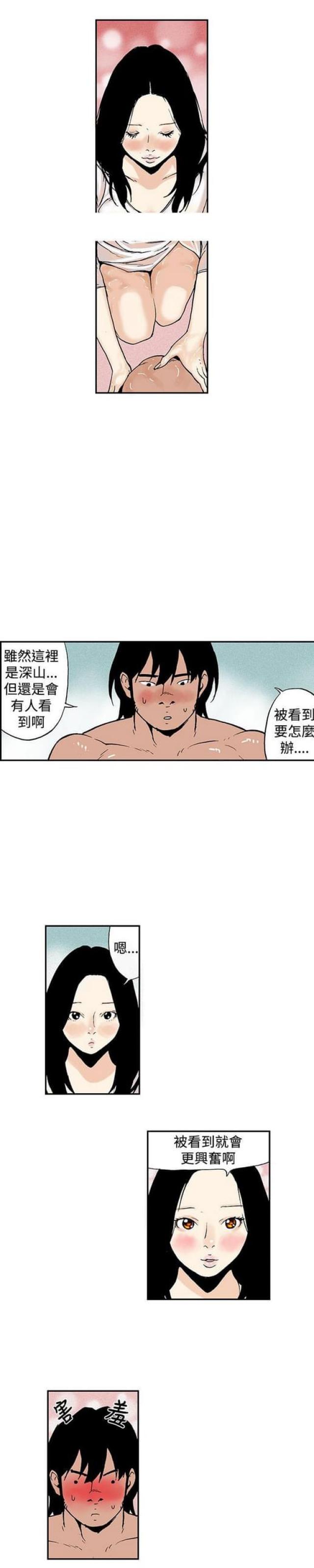 双艳山庄漫画,第11话2图