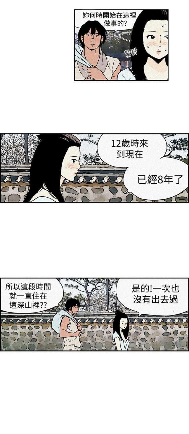 双艳山庄漫画,第2话2图