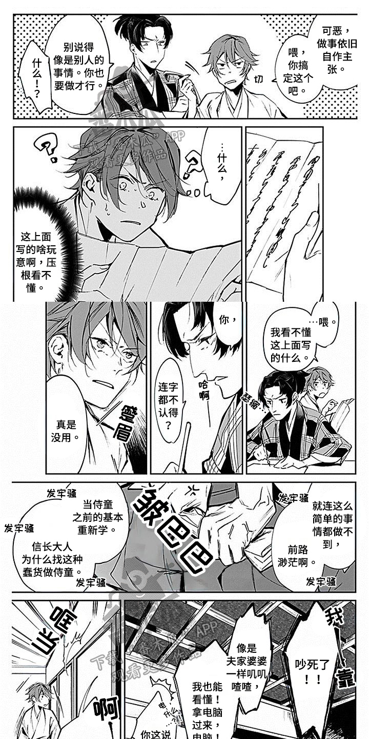 转世村漫画,第4章：教导1图