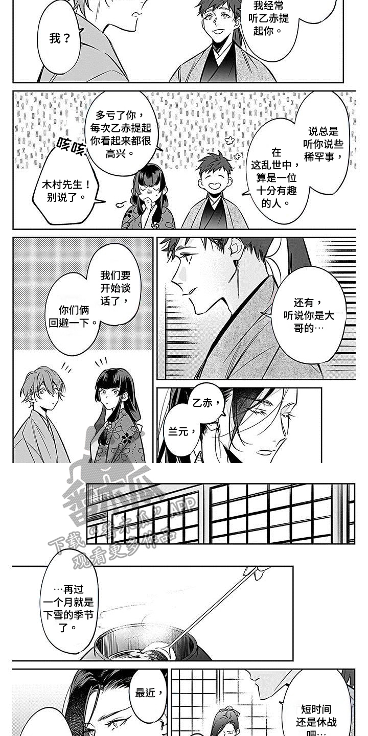 转生战国漫画漫画,第20章：商谈2图